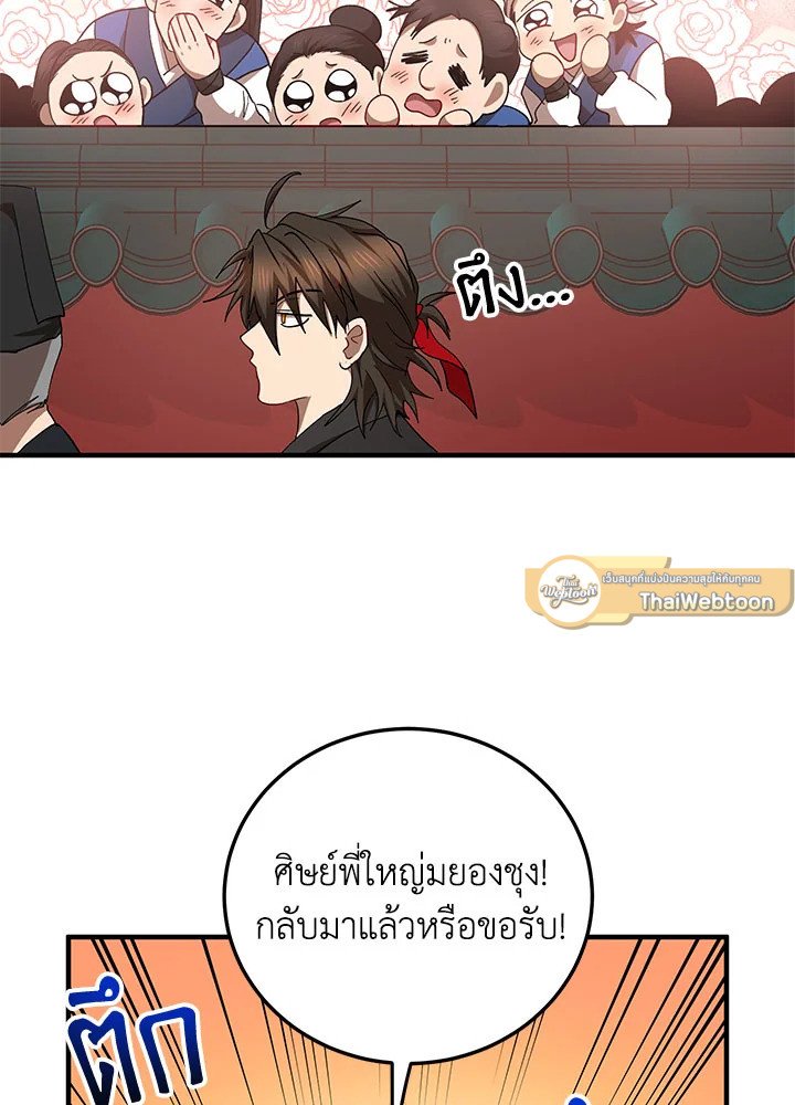 Path of the Shaman ตอนที่ 58 37