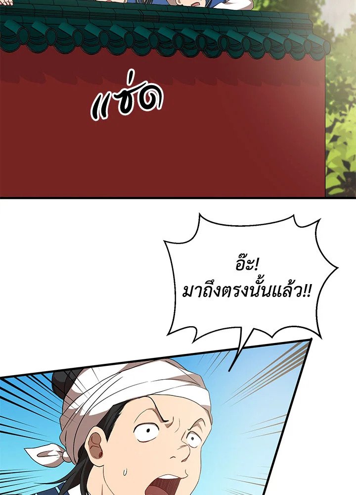 Path of the Shaman ตอนที่ 58 31