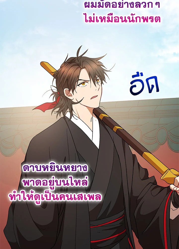 Path of the Shaman ตอนที่ 58 34
