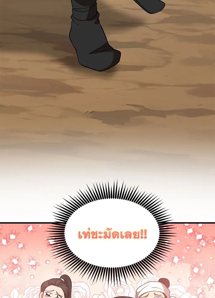Path of the Shaman ตอนที่ 58 36
