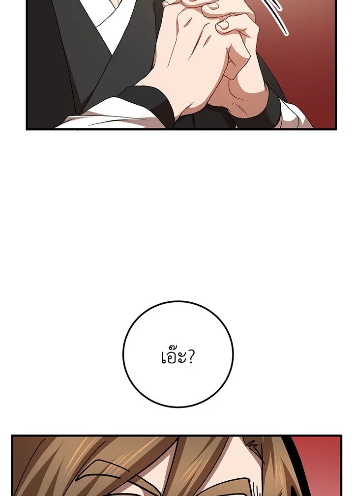 Path of the Shaman ตอนที่ 58 49