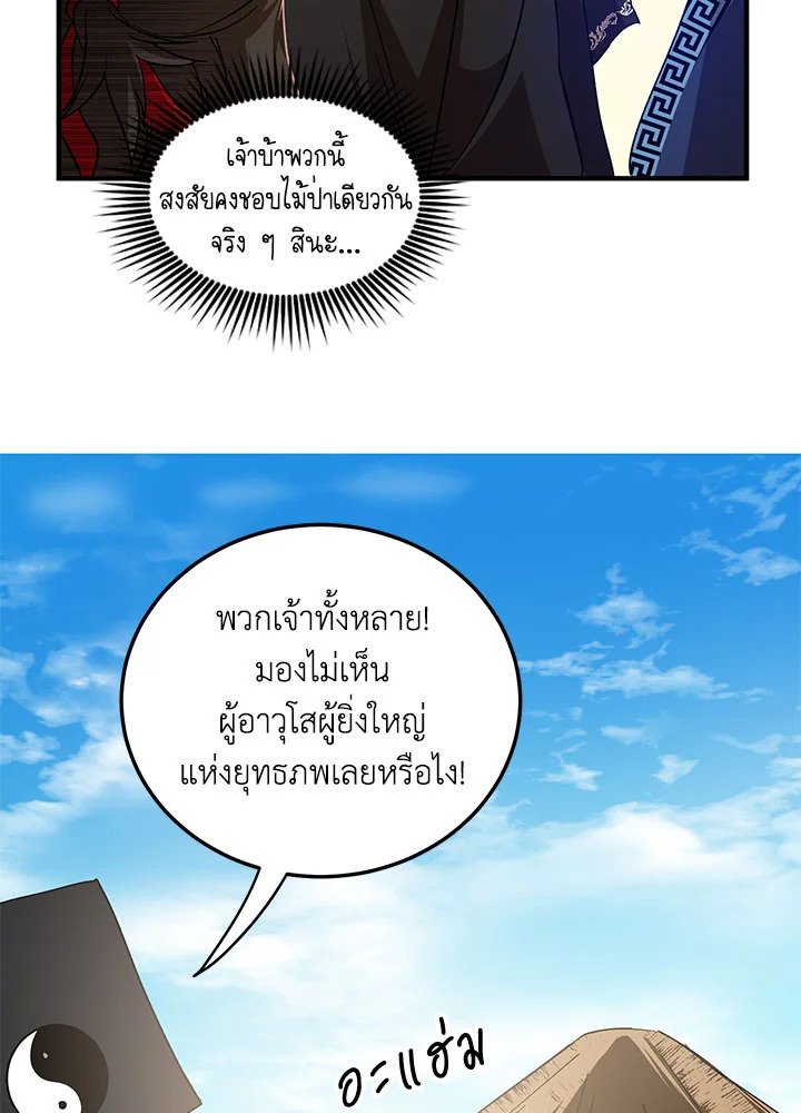 Path of the Shaman ตอนที่ 58 42