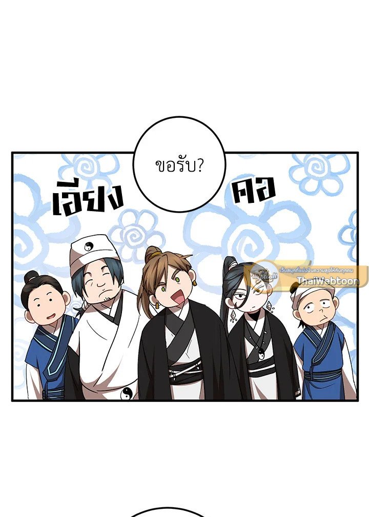 Path of the Shaman ตอนที่ 58 44