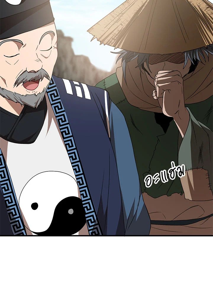 Path of the Shaman ตอนที่ 58 43