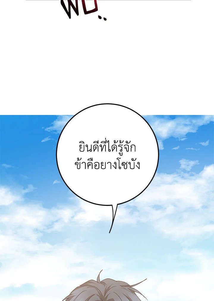 Path of the Shaman ตอนที่ 58 46
