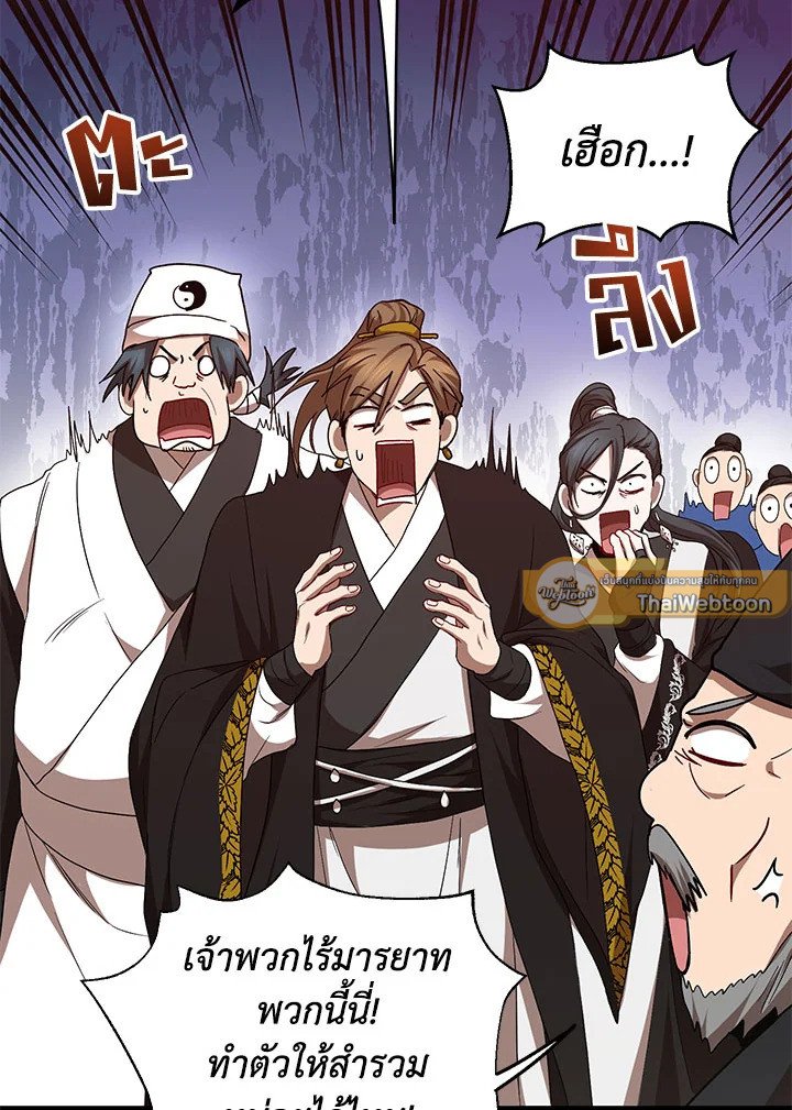 Path of the Shaman ตอนที่ 58 51