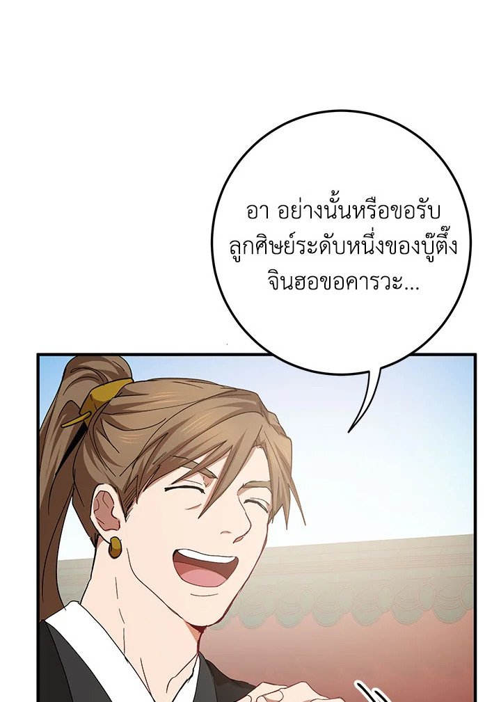 Path of the Shaman ตอนที่ 58 48