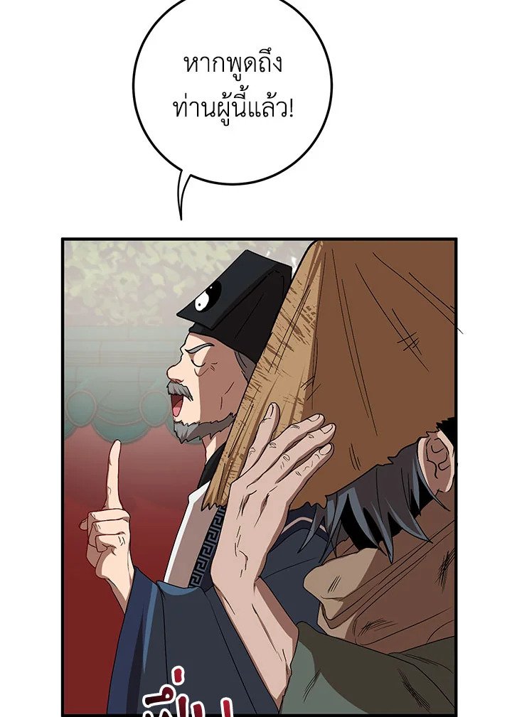 Path of the Shaman ตอนที่ 58 45