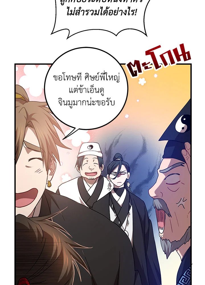 Path of the Shaman ตอนที่ 58 41