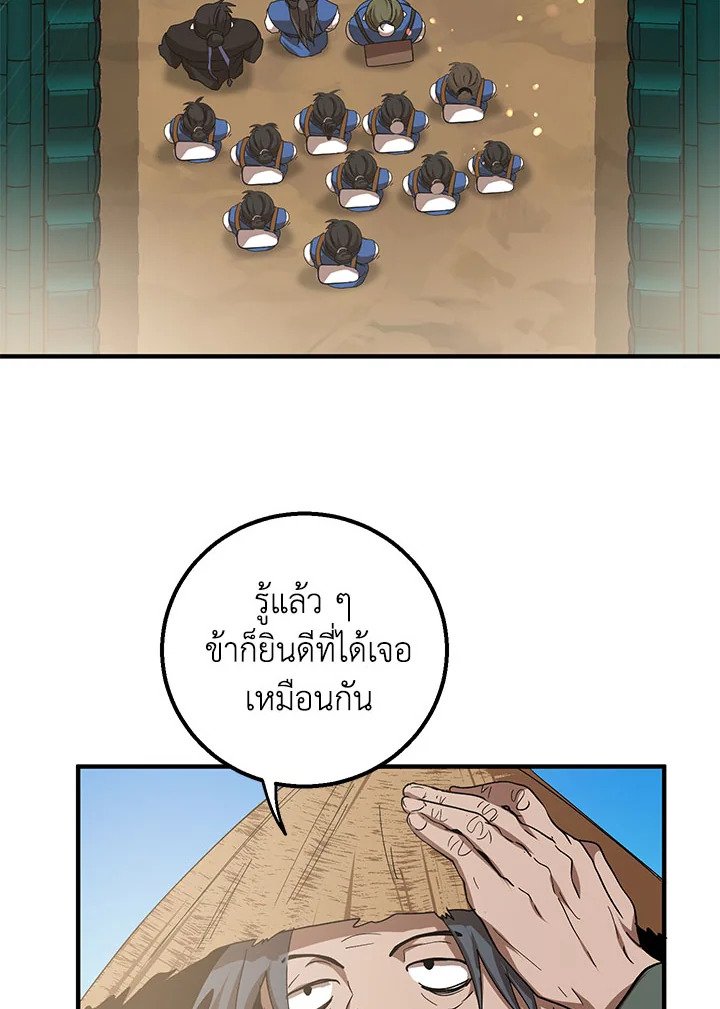 Path of the Shaman ตอนที่ 58 55