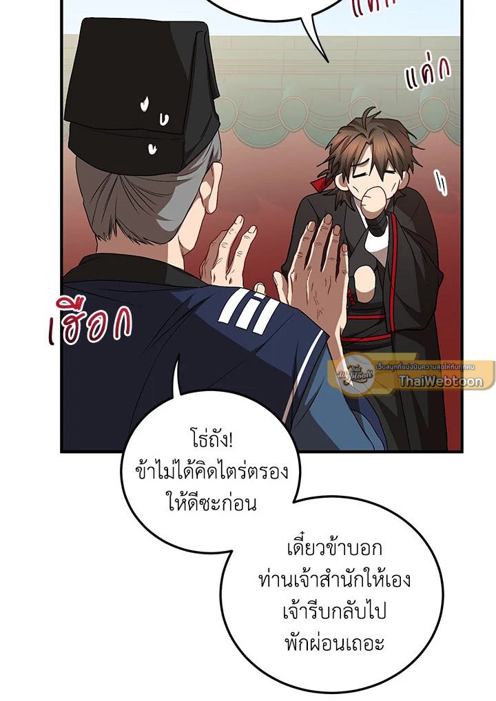 Path of the Shaman ตอนที่ 58 61