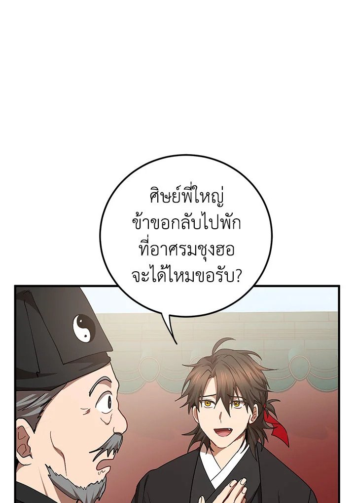 Path of the Shaman ตอนที่ 58 59
