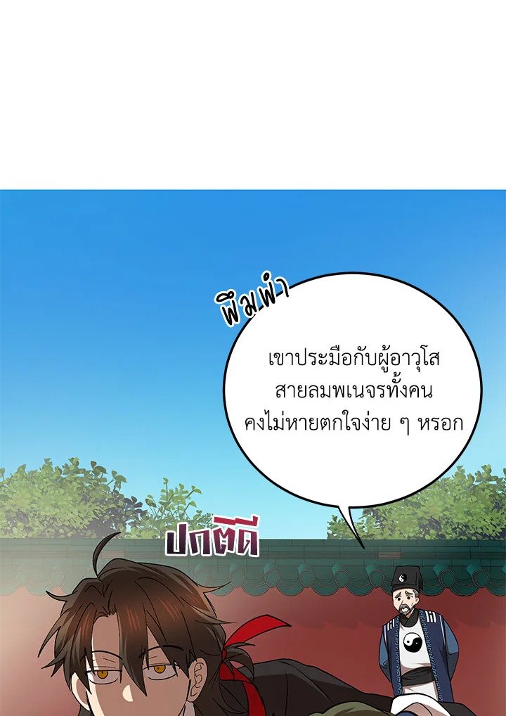 Path of the Shaman ตอนที่ 58 62