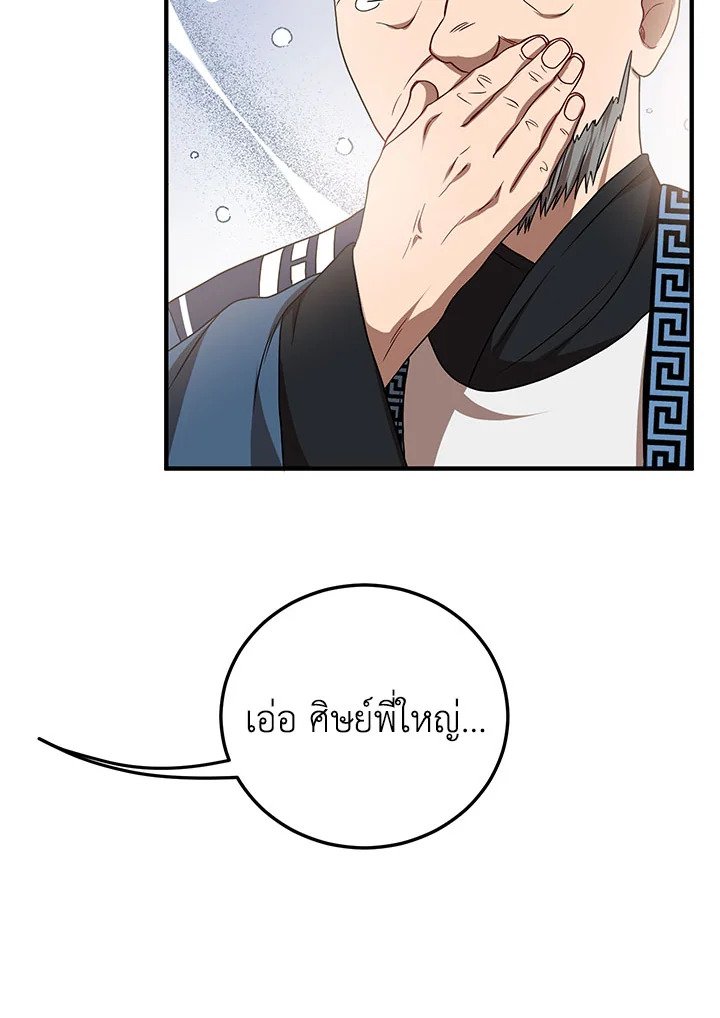 Path of the Shaman ตอนที่ 58 64