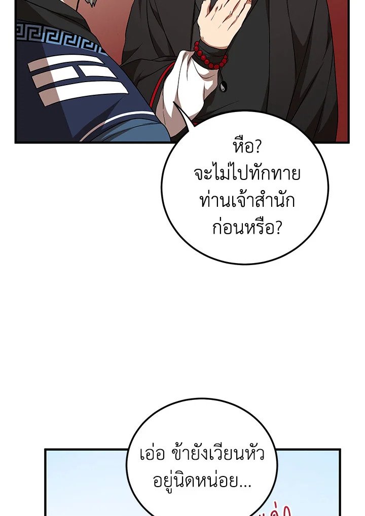 Path of the Shaman ตอนที่ 58 60