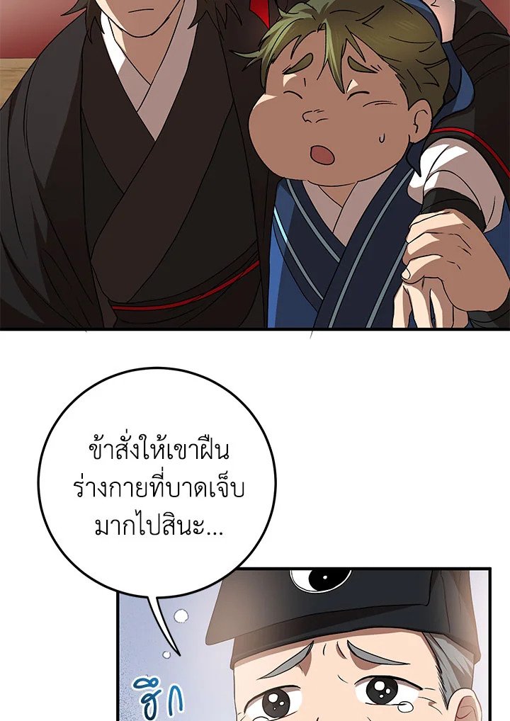 Path of the Shaman ตอนที่ 58 63
