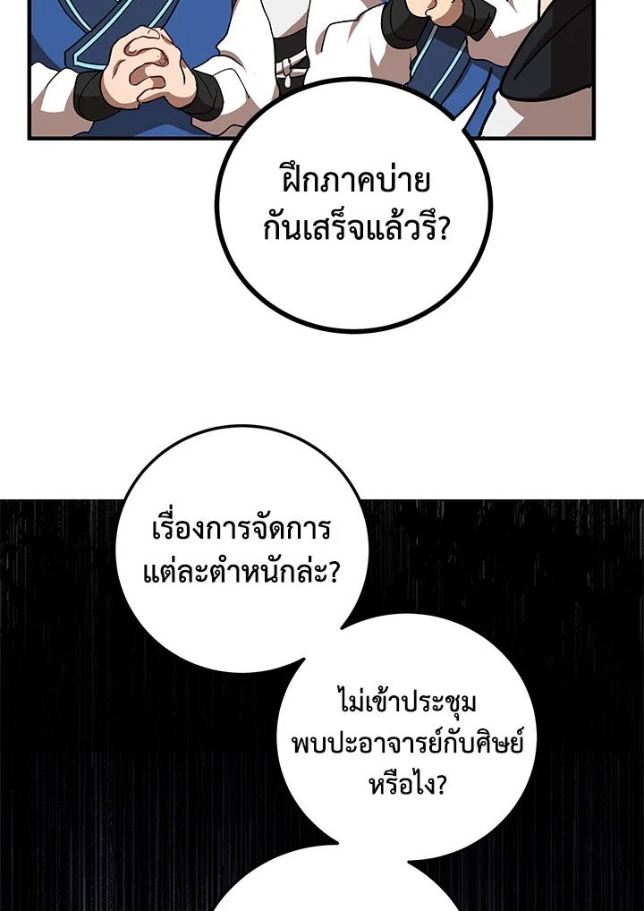 Path of the Shaman ตอนที่ 58 66