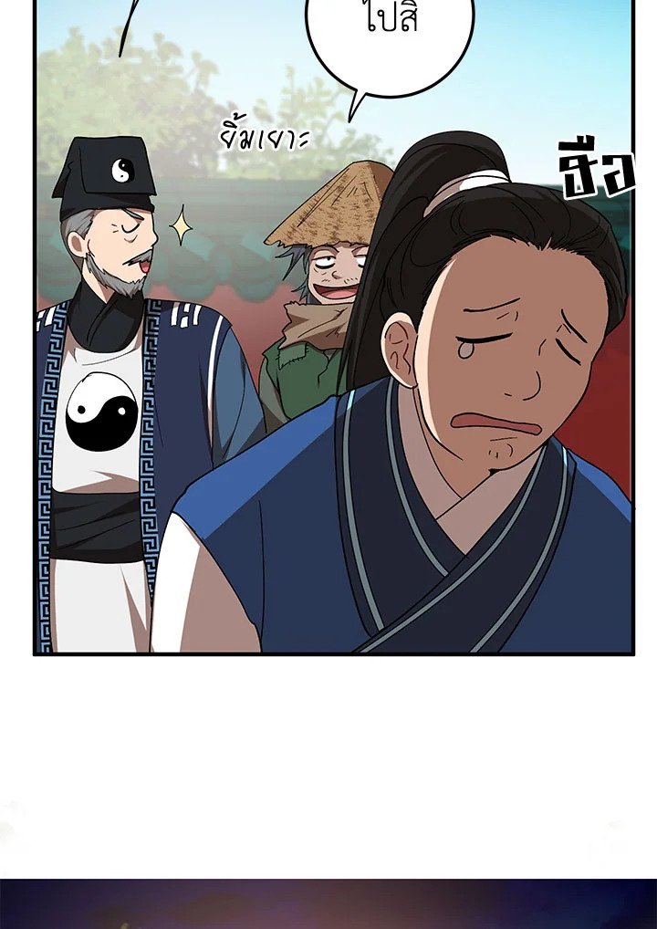 Path of the Shaman ตอนที่ 58 71