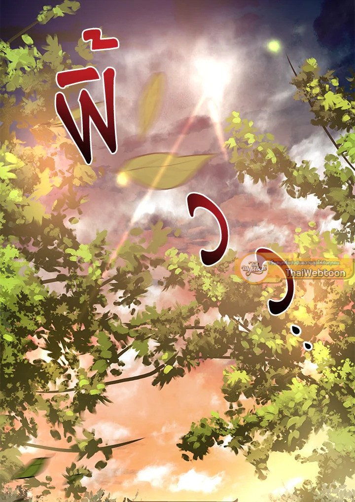 Path of the Shaman ตอนที่ 58 72