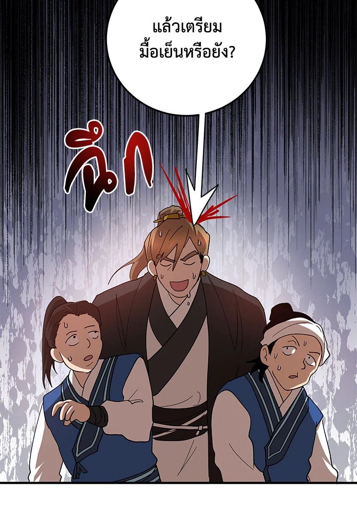 Path of the Shaman ตอนที่ 58 67