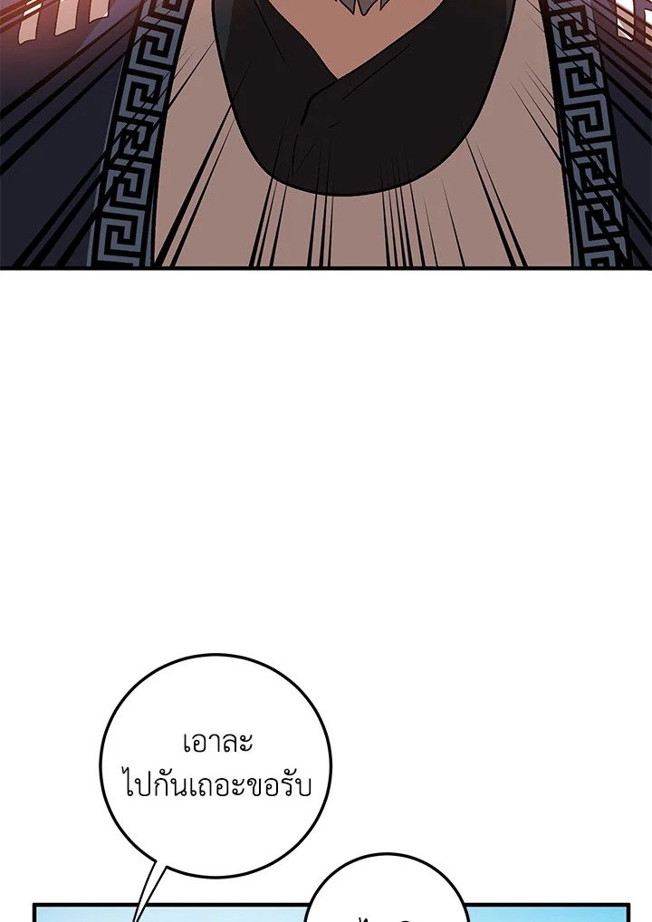 Path of the Shaman ตอนที่ 58 70