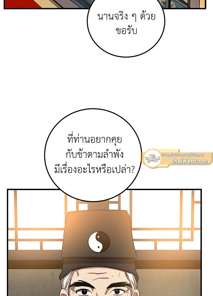 Path of the Shaman ตอนที่ 58 75