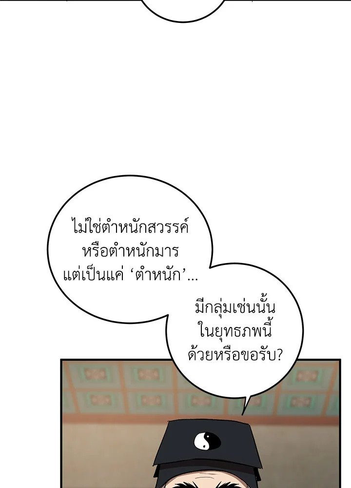 Path of the Shaman ตอนที่ 58 80