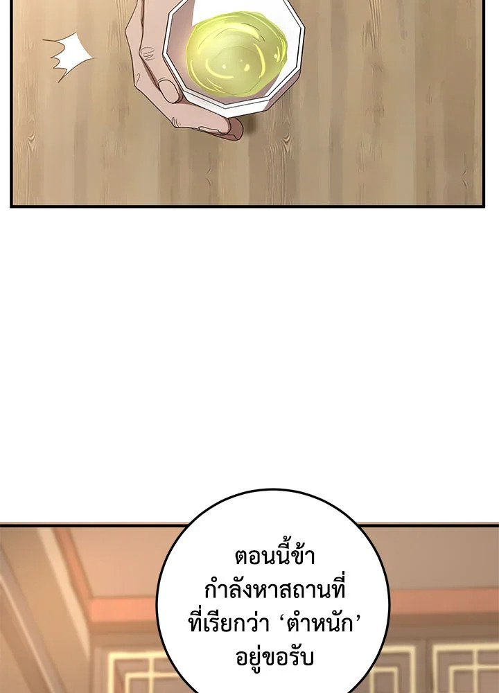 Path of the Shaman ตอนที่ 58 78