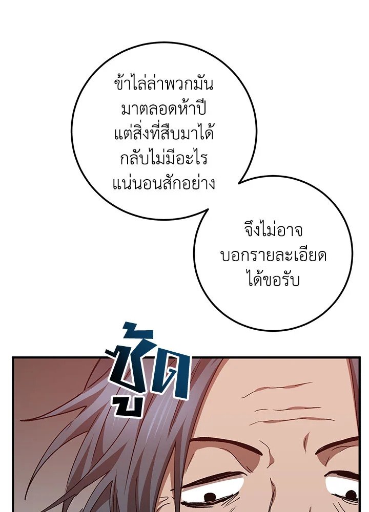Path of the Shaman ตอนที่ 58 83