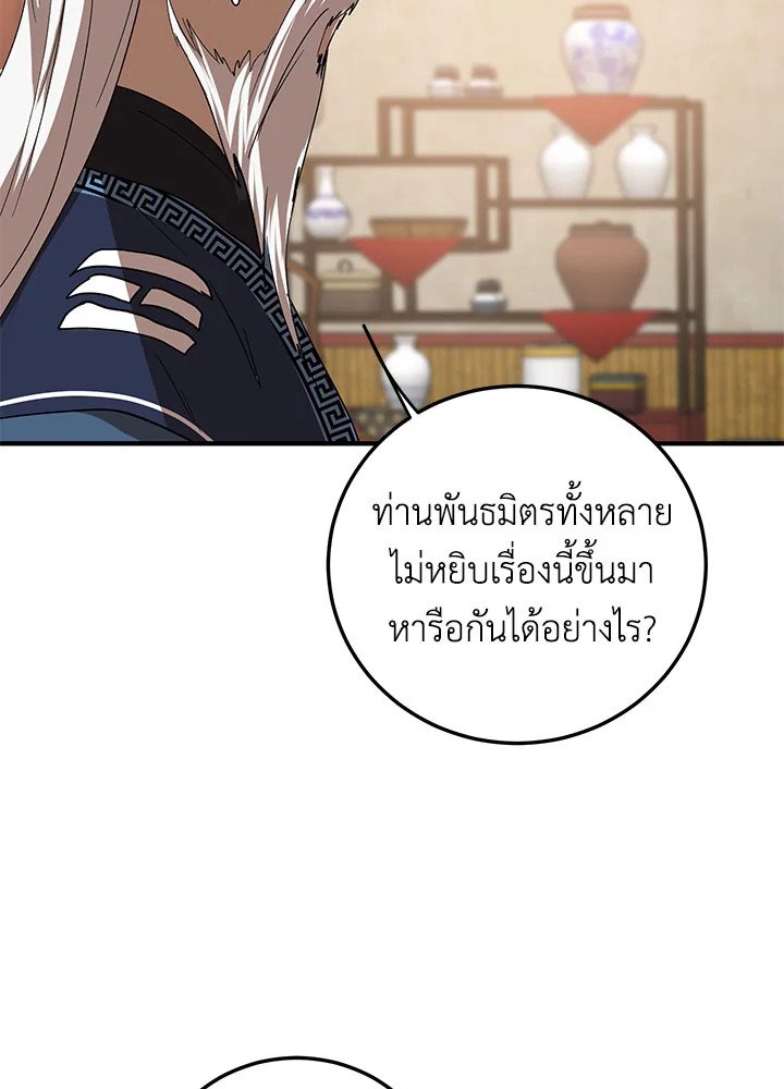 Path of the Shaman ตอนที่ 58 85