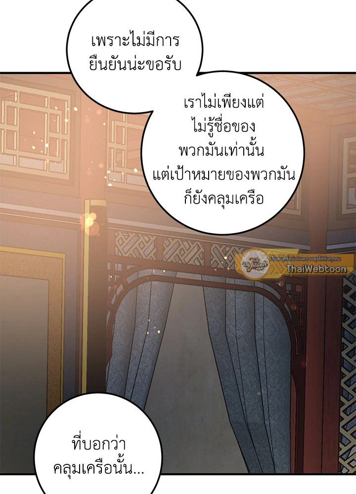Path of the Shaman ตอนที่ 58 86