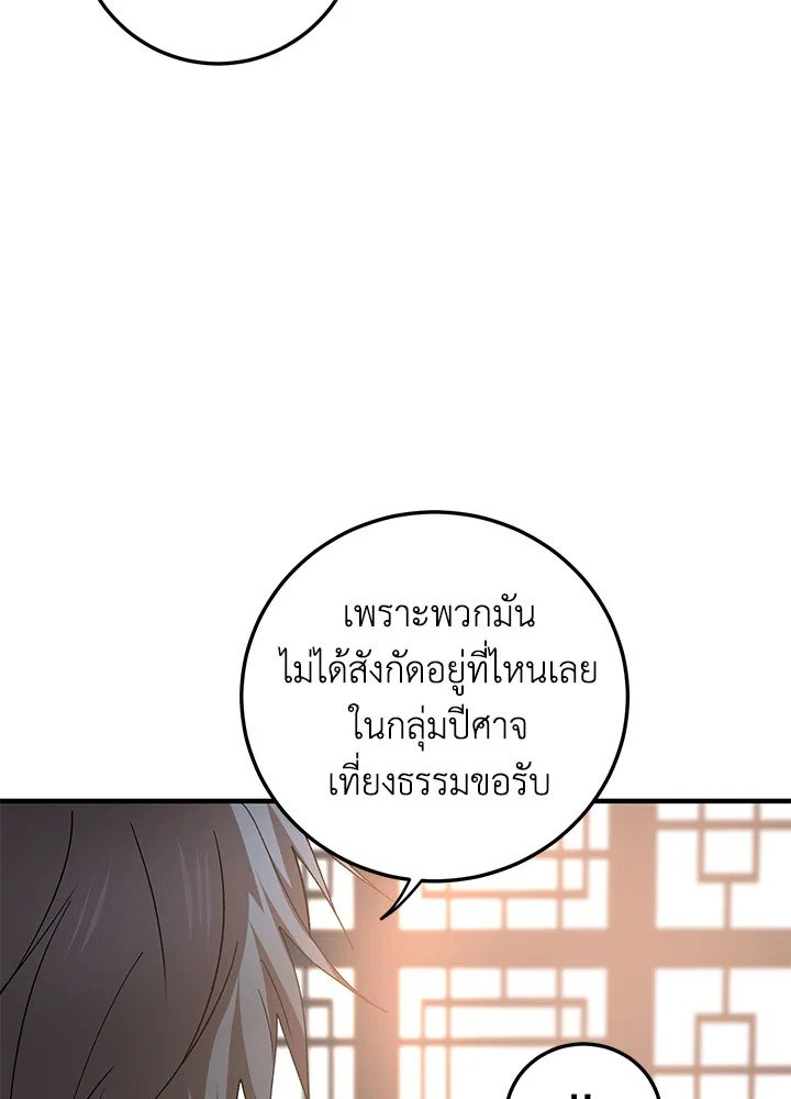 Path of the Shaman ตอนที่ 58 87