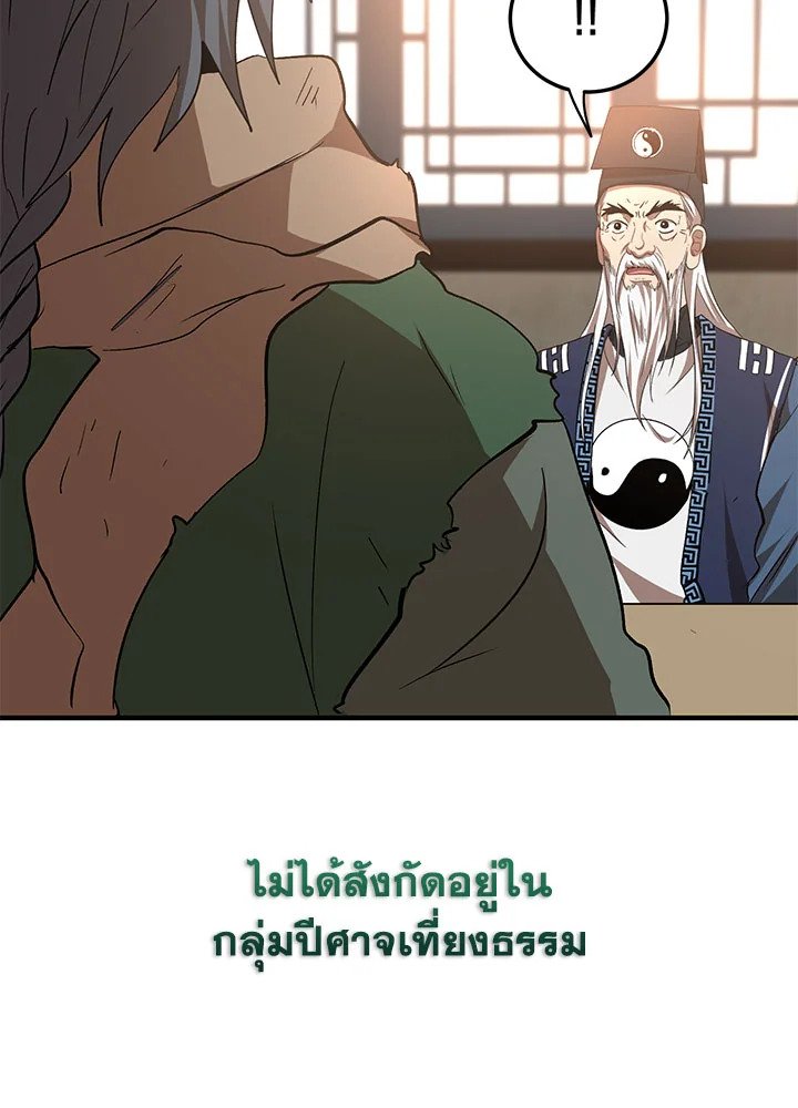 Path of the Shaman ตอนที่ 58 88