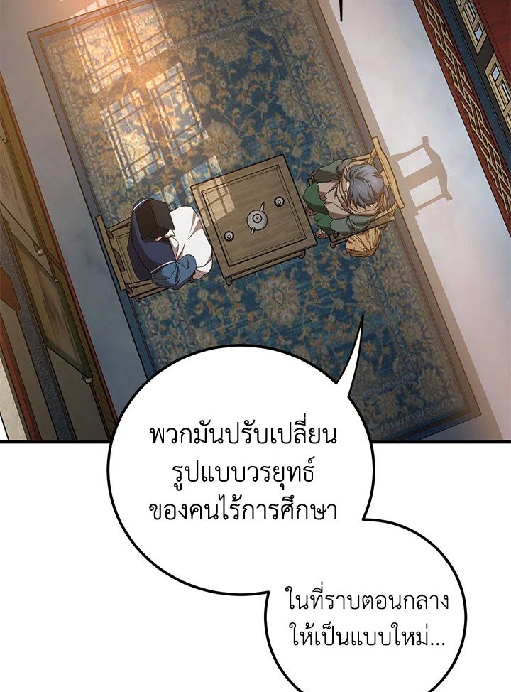 Path of the Shaman ตอนที่ 58 91