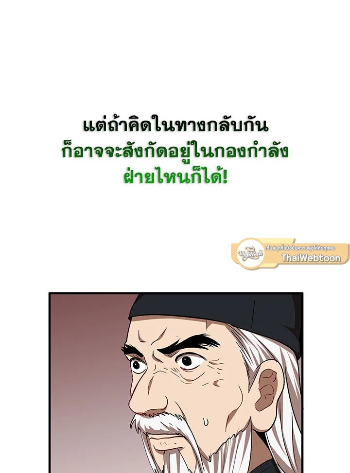 Path of the Shaman ตอนที่ 58 89