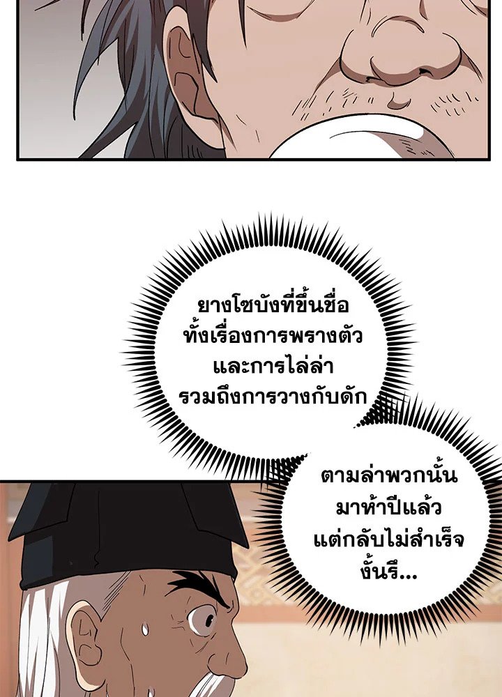Path of the Shaman ตอนที่ 58 84