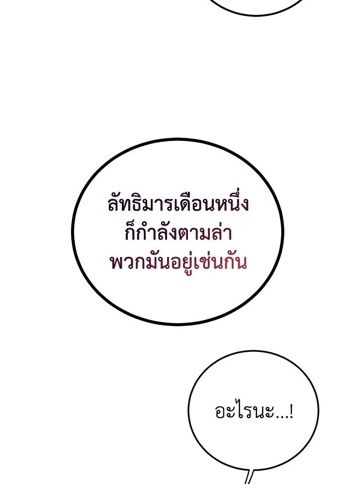 Path of the Shaman ตอนที่ 58 92