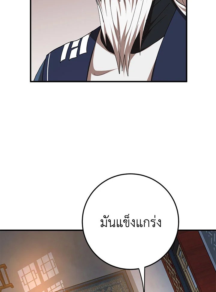 Path of the Shaman ตอนที่ 58 90