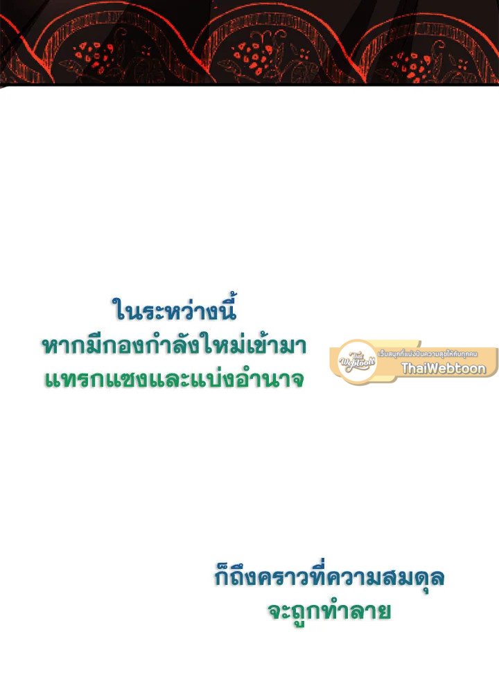 Path of the Shaman ตอนที่ 58 96