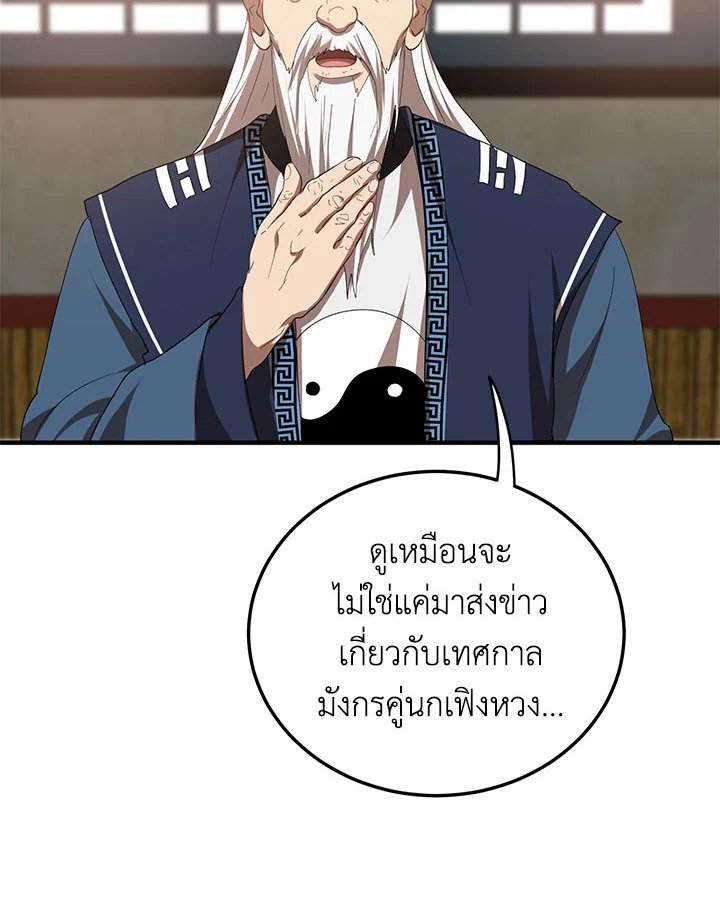 Path of the Shaman ตอนที่ 58 106