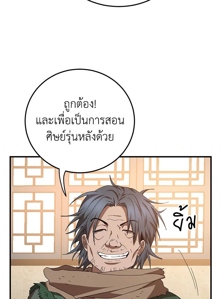 Path of the Shaman ตอนที่ 58 102