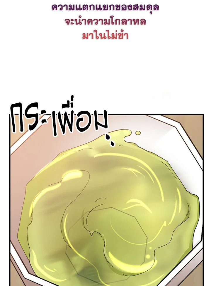 Path of the Shaman ตอนที่ 58 98