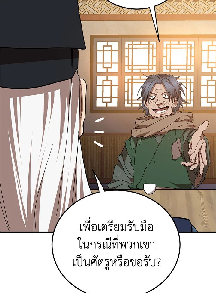 Path of the Shaman ตอนที่ 58 101