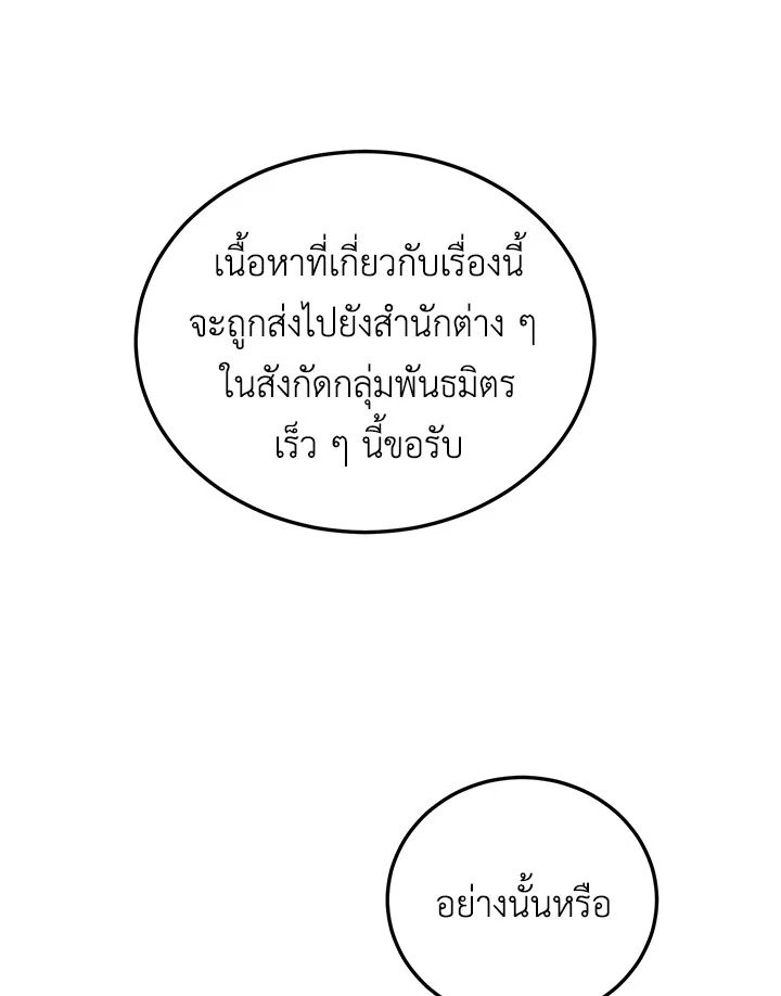 Path of the Shaman ตอนที่ 58 104