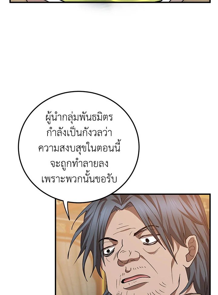 Path of the Shaman ตอนที่ 58 99
