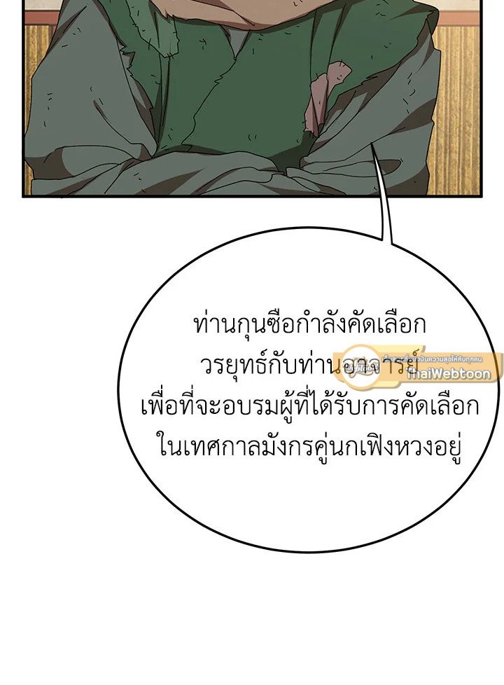 Path of the Shaman ตอนที่ 58 103