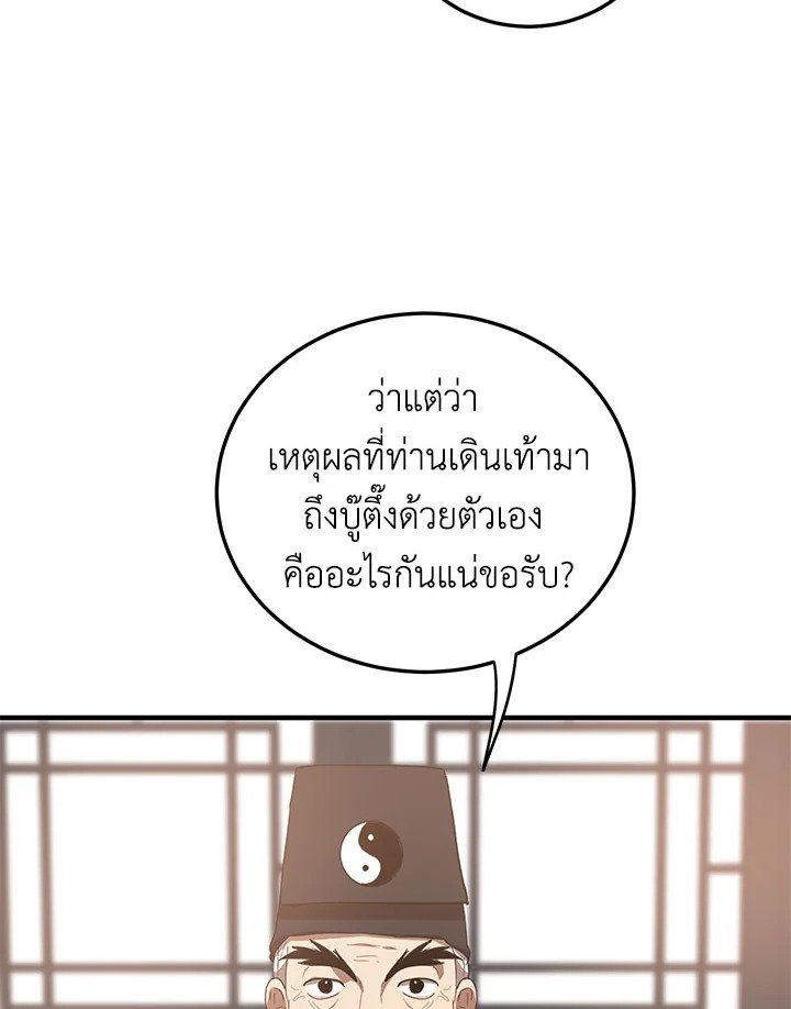 Path of the Shaman ตอนที่ 58 105
