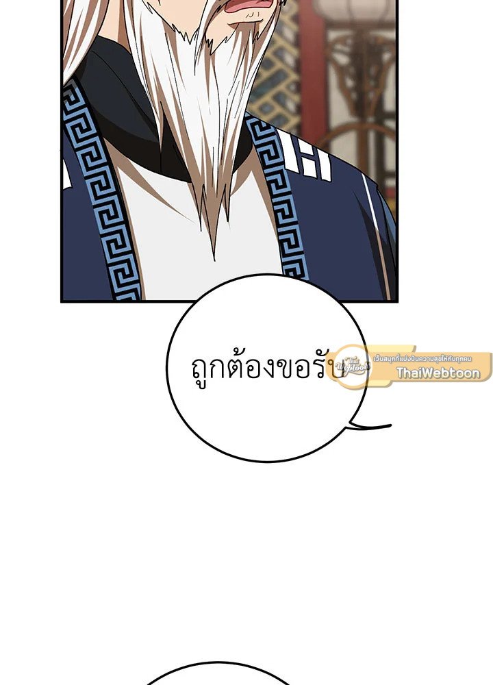 Path of the Shaman ตอนที่ 59 3
