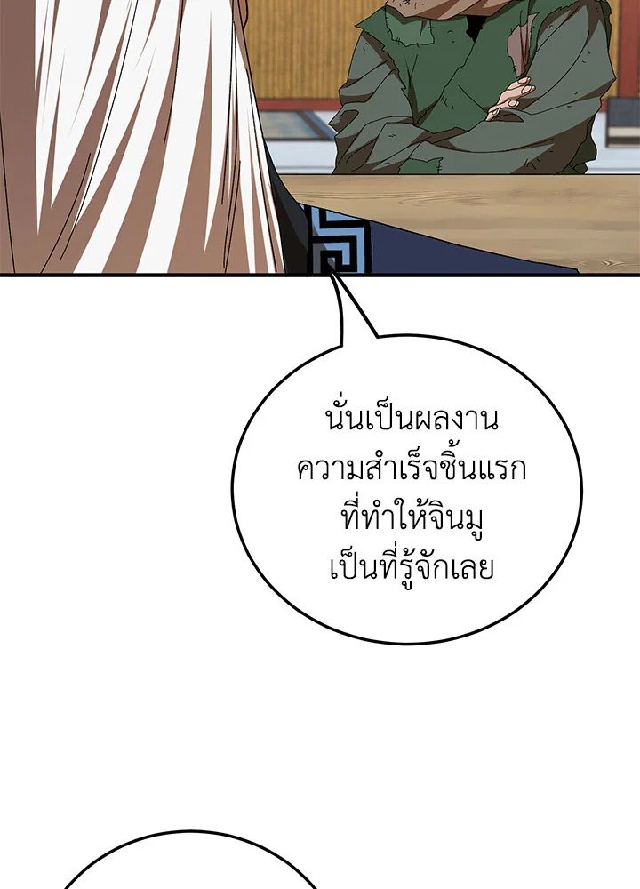 Path of the Shaman ตอนที่ 59 5