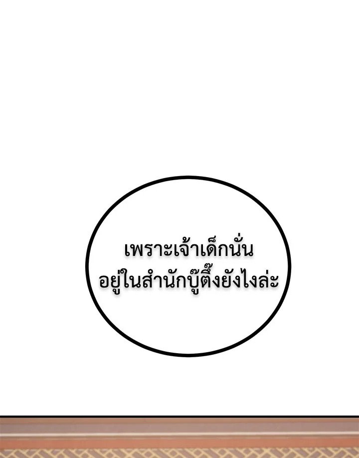 Path of the Shaman ตอนที่ 58 108